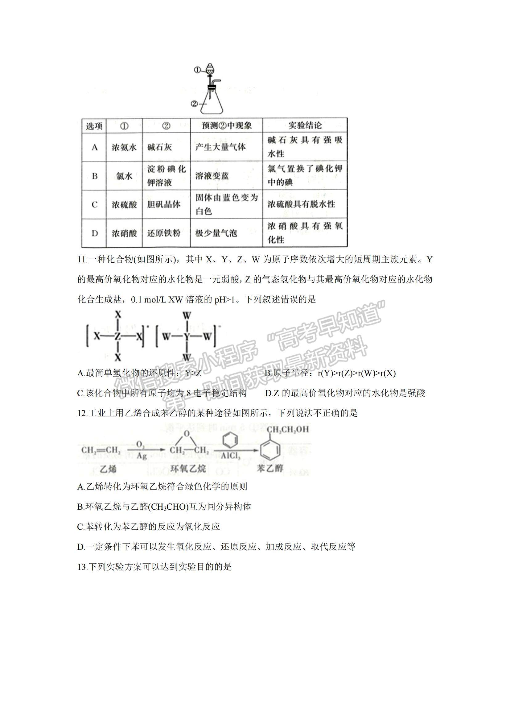 2022江西省七校高三上學期第一次聯(lián)考化學試題及參考答案