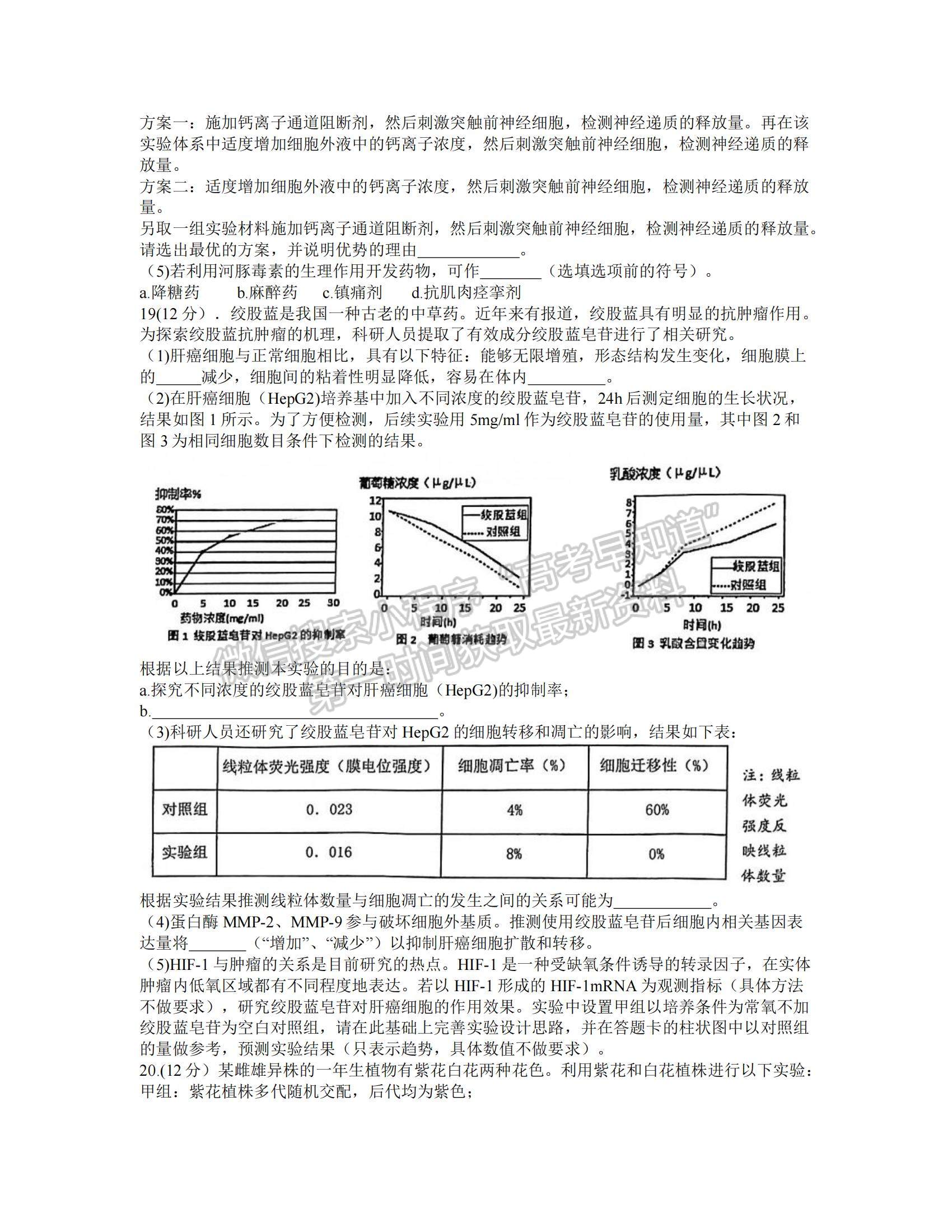 2022廣東省四校高三上學期第一次聯(lián)考生物試題及參考答案