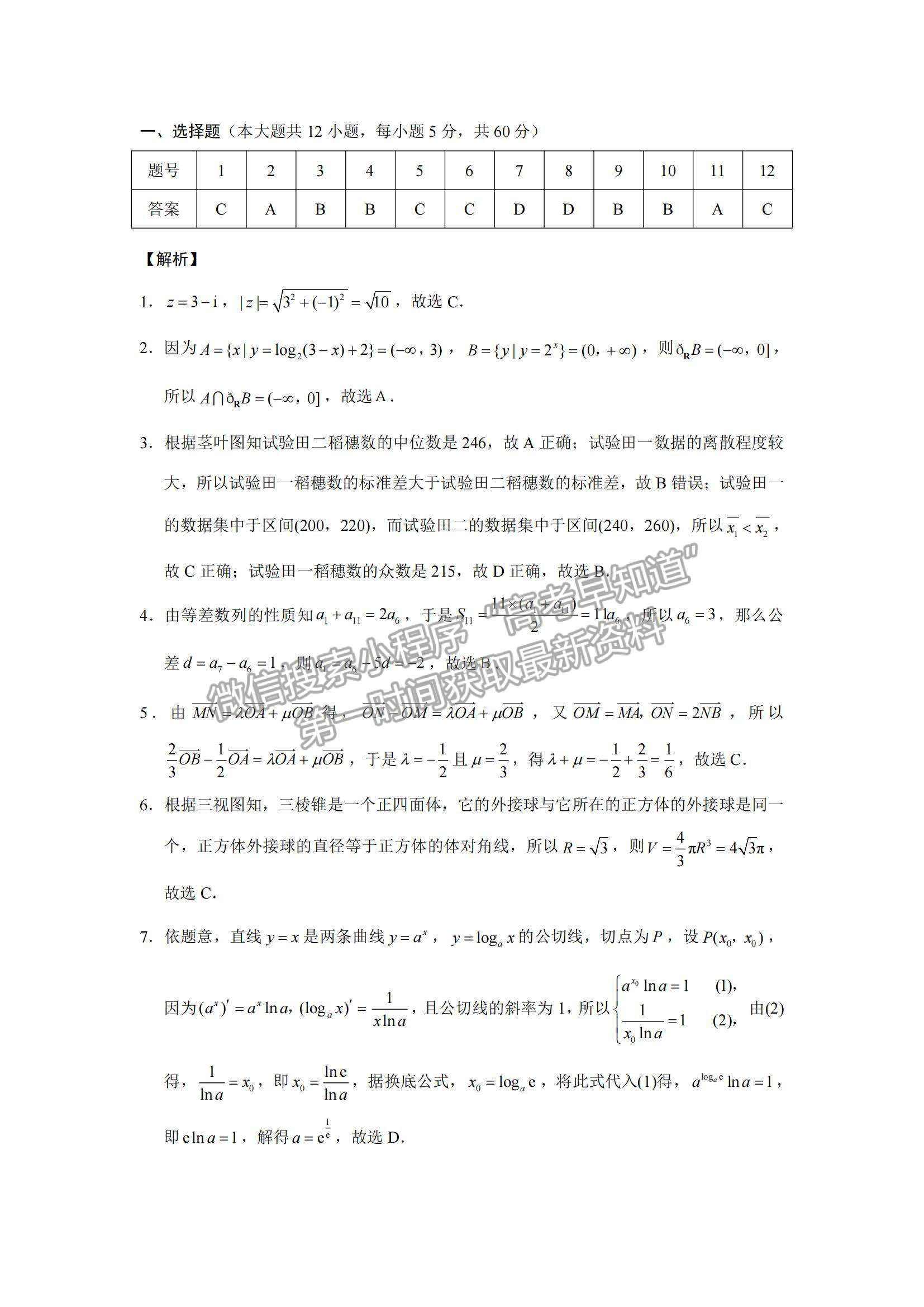 2022云南省師范大學(xué)附屬中學(xué)高三高考適應(yīng)性月考卷（三）文數(shù)試題及參考答案