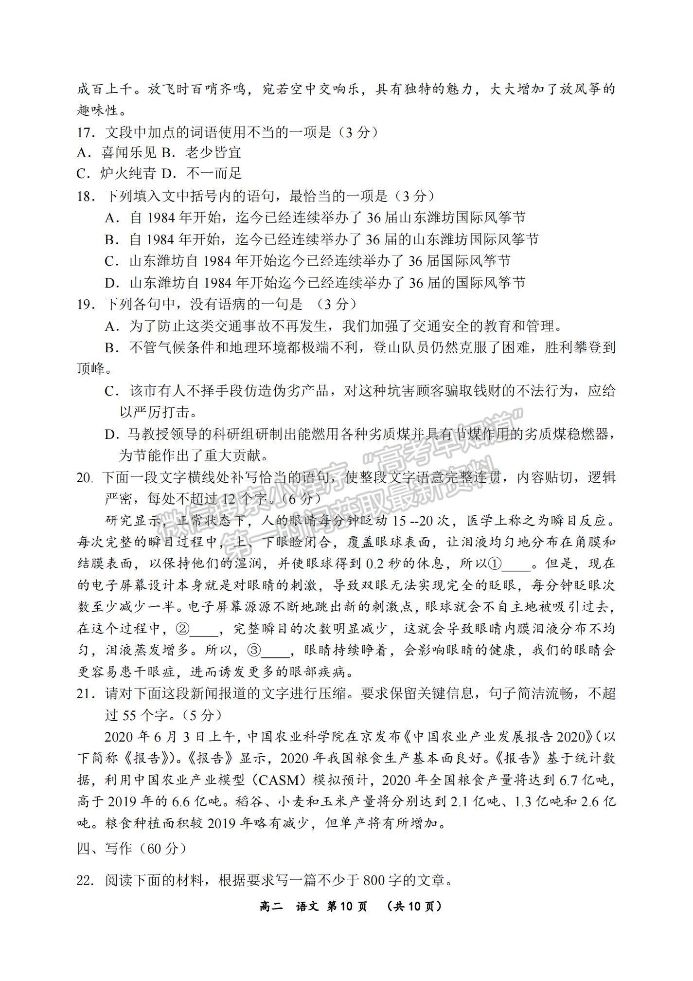 2022河南省中原名校高二上學(xué)期12月聯(lián)考語(yǔ)文試題及參考答案