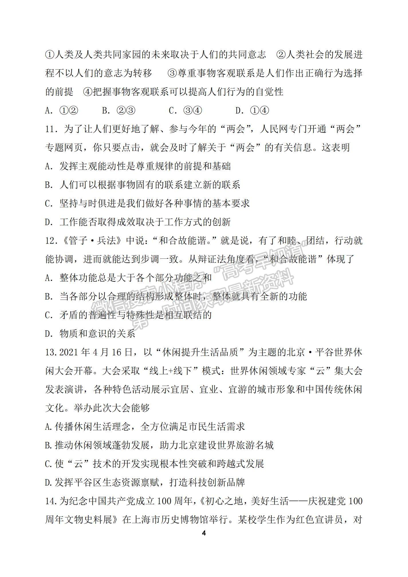 2022河南省中原名校高二上學(xué)期12月聯(lián)考政治試題及參考答案