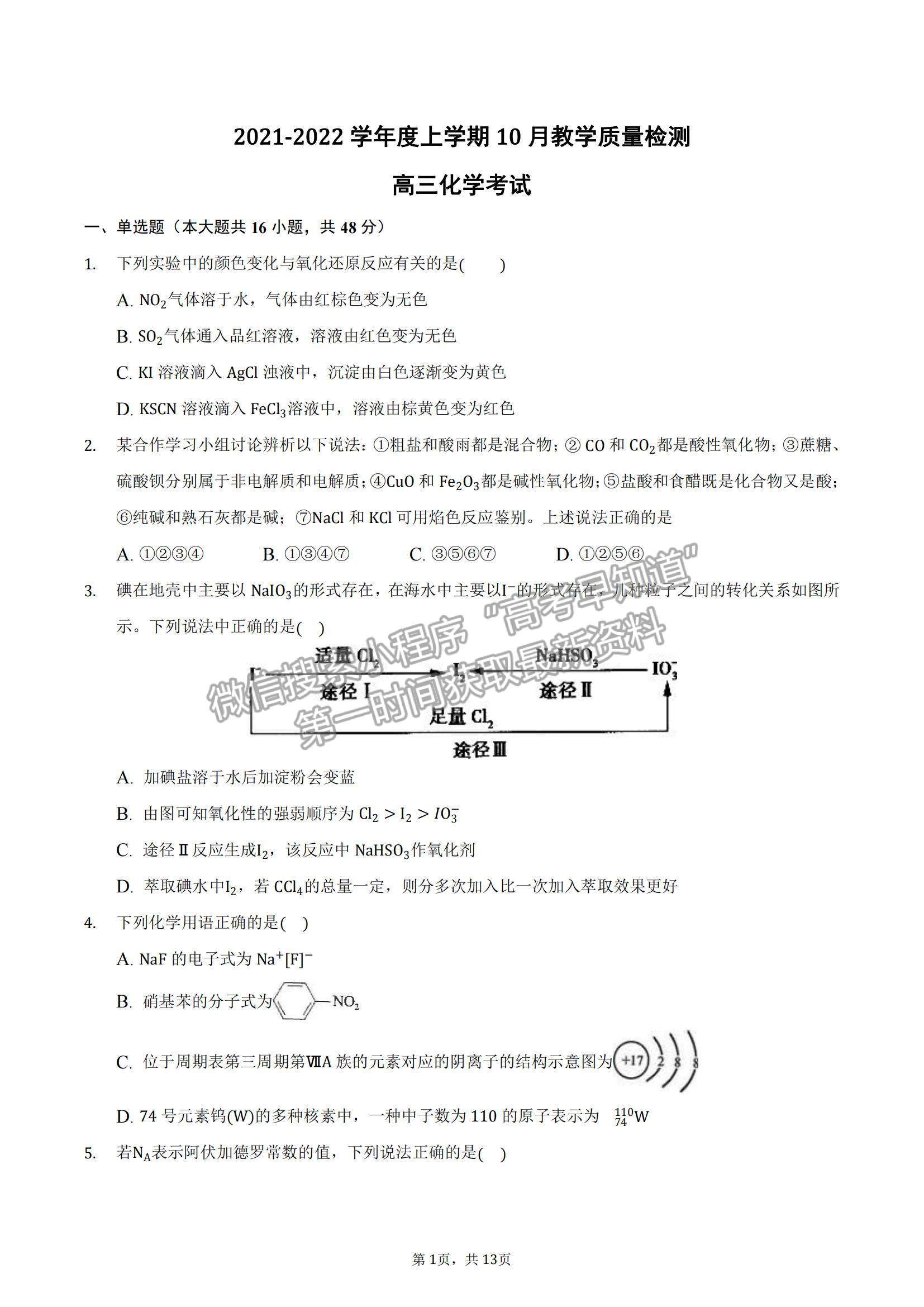 2022安徽省滁州市定遠(yuǎn)縣民族中學(xué)高三上學(xué)期10月質(zhì)量檢測化學(xué)試題及參考答案