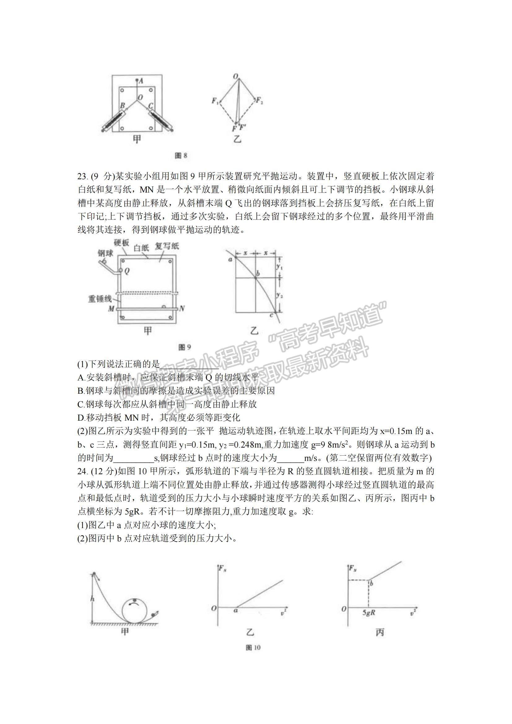 2022云南省師范大學附屬中學高三高考適應性月考卷（三）理綜試題及參考答案