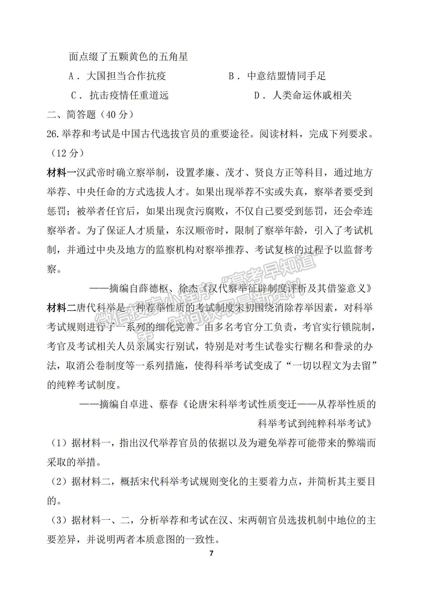 2022河南省中原名校高二上學(xué)期12月聯(lián)考?xì)v史試題及參考答案