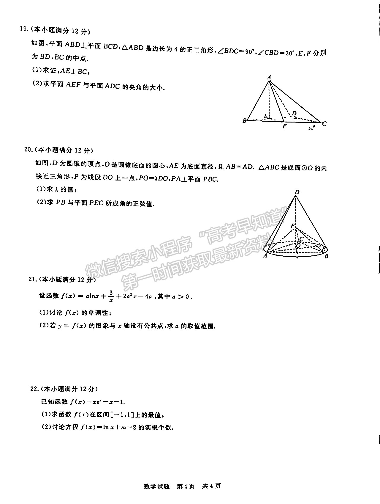 2022荊州一檢/六縣市12月聯(lián)考數(shù)學試卷及答案