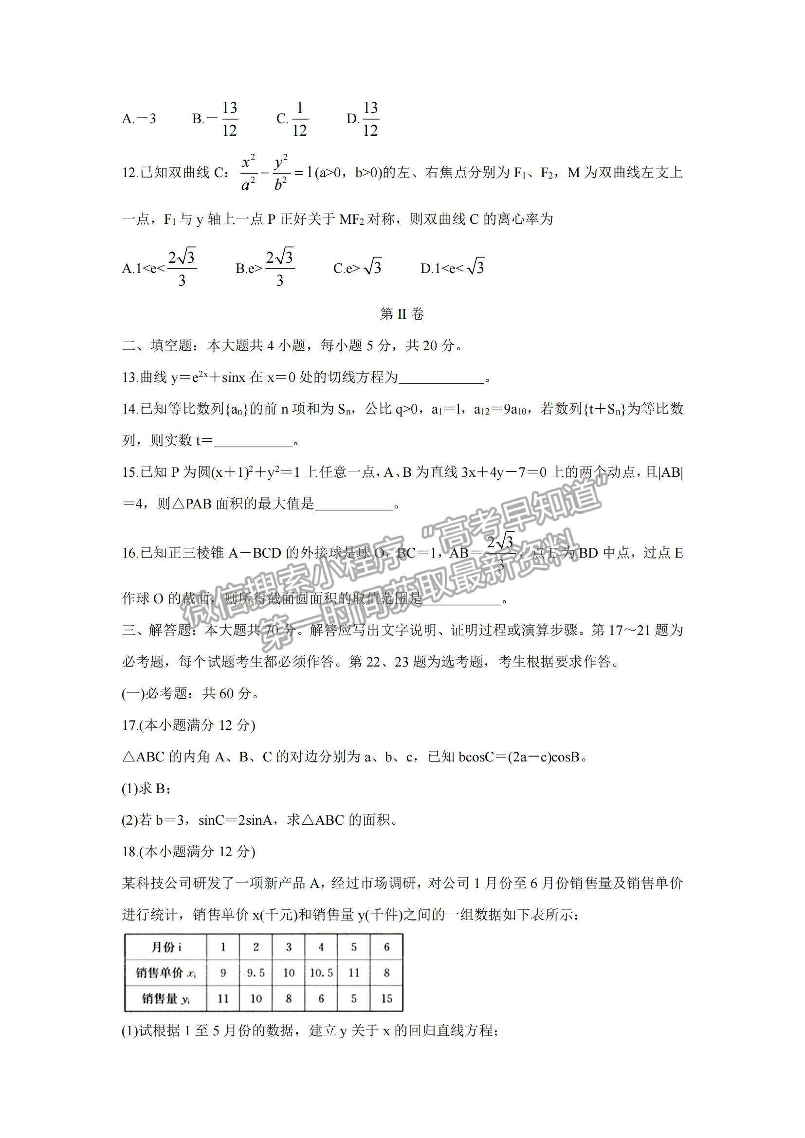 2022江西省七校高三上學(xué)期第一次聯(lián)考文數(shù)試題及參考答案