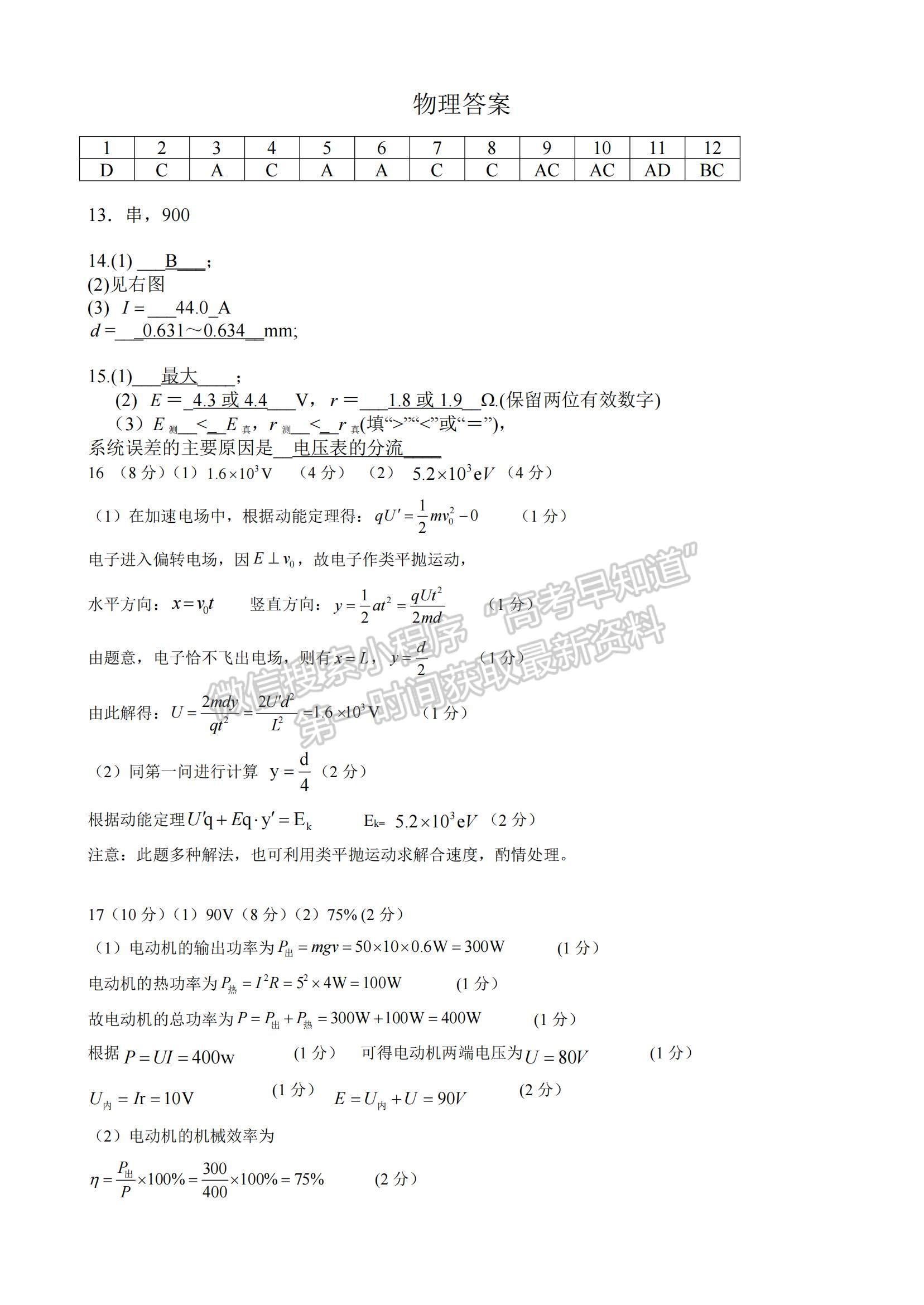 2022河南省中原名校高二上學(xué)期12月聯(lián)考物理試題及參考答案