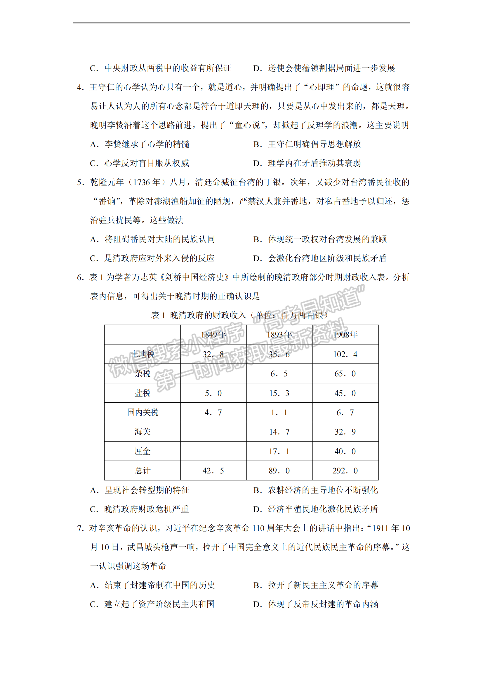 2022屆湖北十一校第一次聯(lián)考歷史試卷及答案