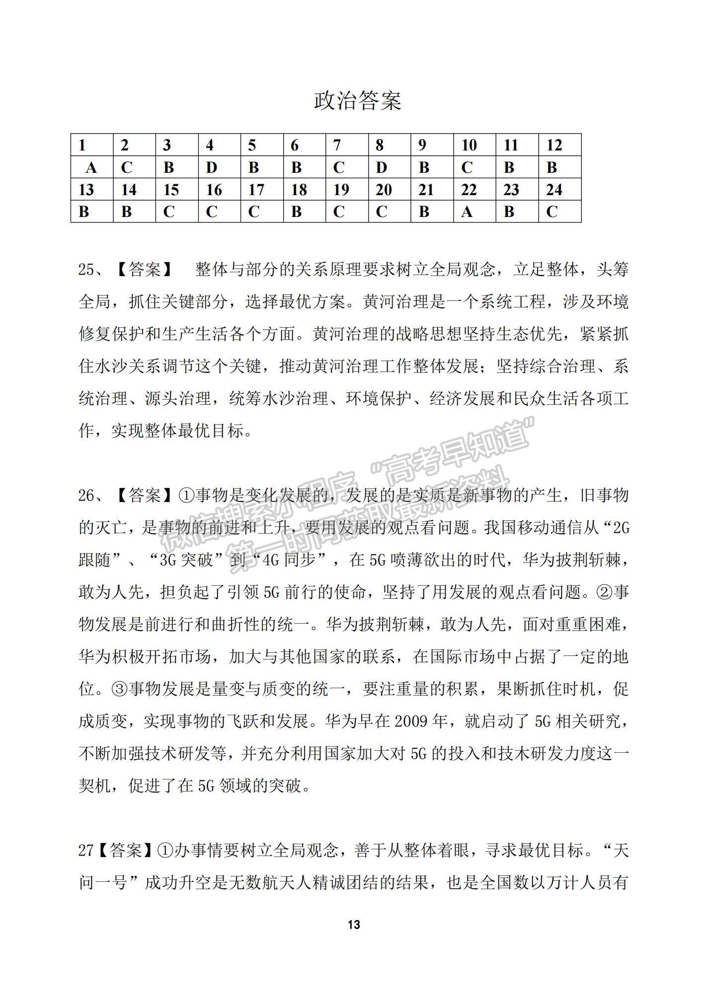 2022河南省中原名校高二上學(xué)期12月聯(lián)考政治試題及參考答案