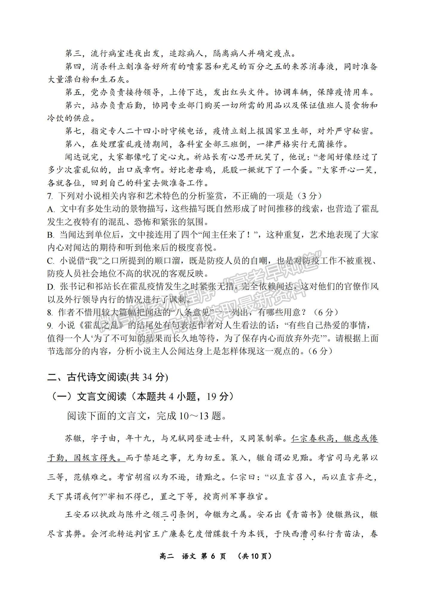 2022河南省中原名校高二上學(xué)期12月聯(lián)考語文試題及參考答案