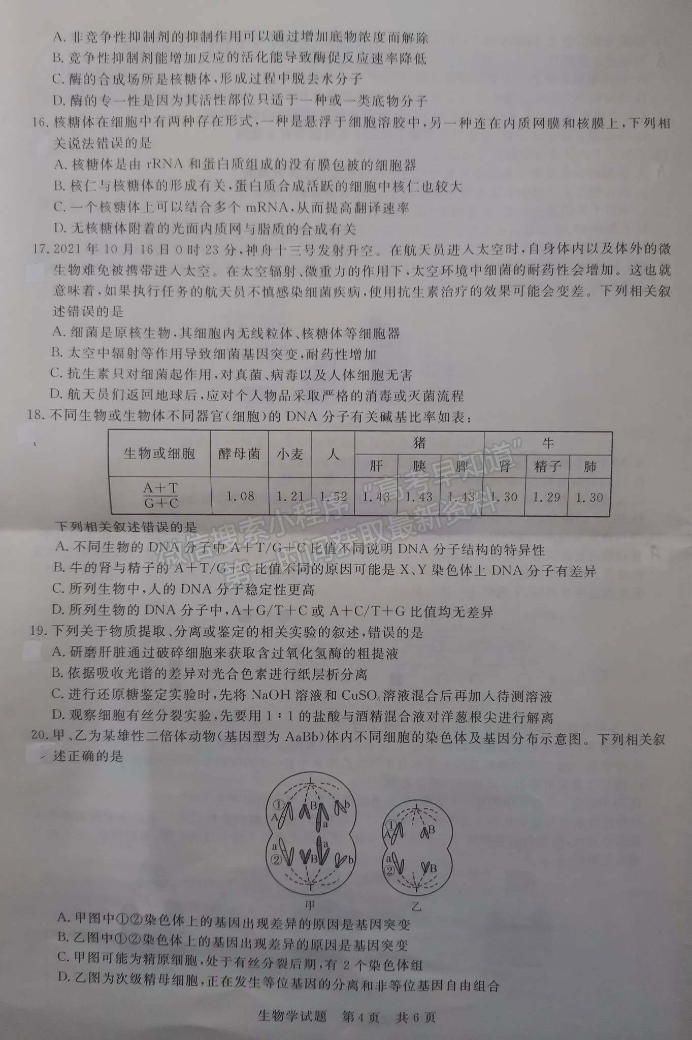 2022荊州一檢/六縣市12月聯(lián)考生物試卷及答案