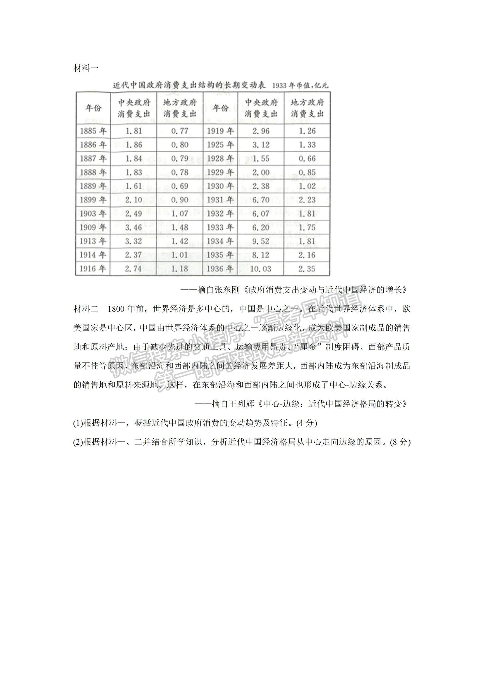 2022江西省七校高三上學(xué)期第一次聯(lián)考?xì)v史試題及參考答案