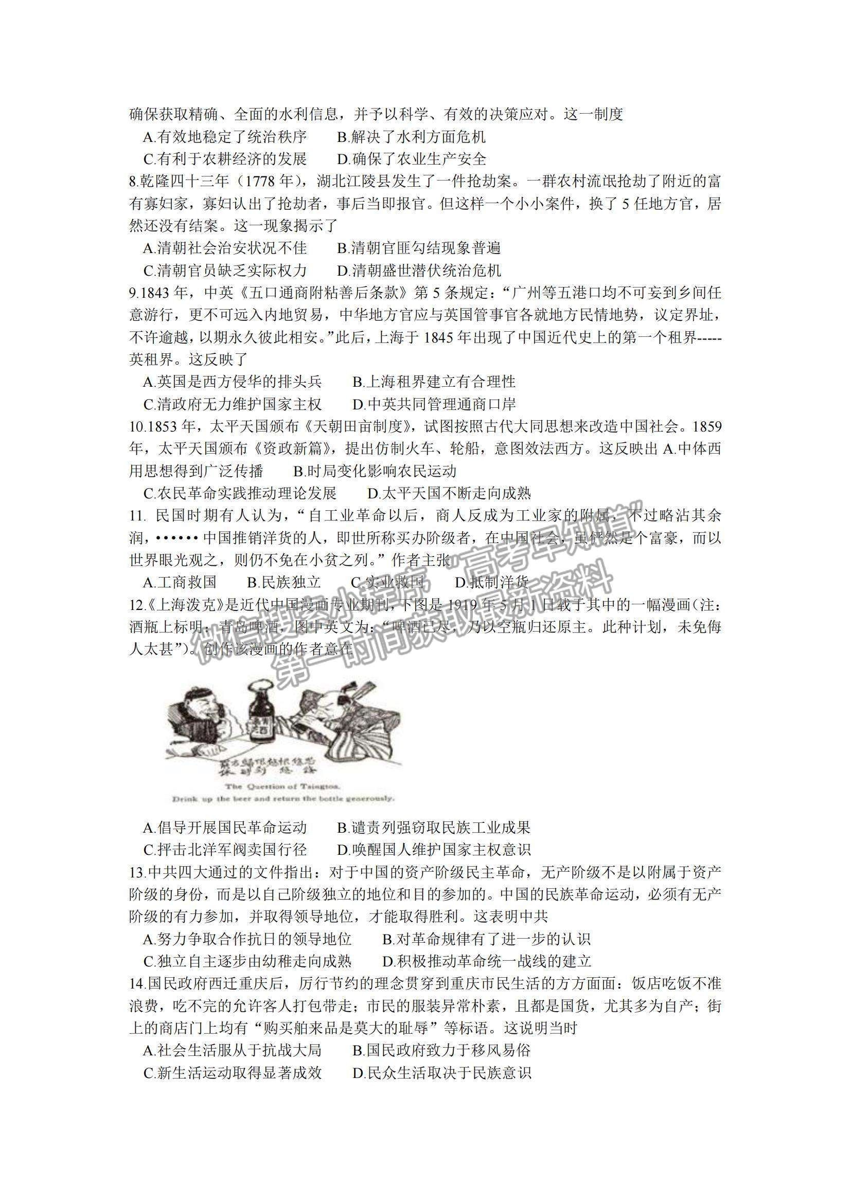 2022江西省贛州市（十六縣）（市）十七校高三上學(xué)期期中聯(lián)考?xì)v史試題及參考答案