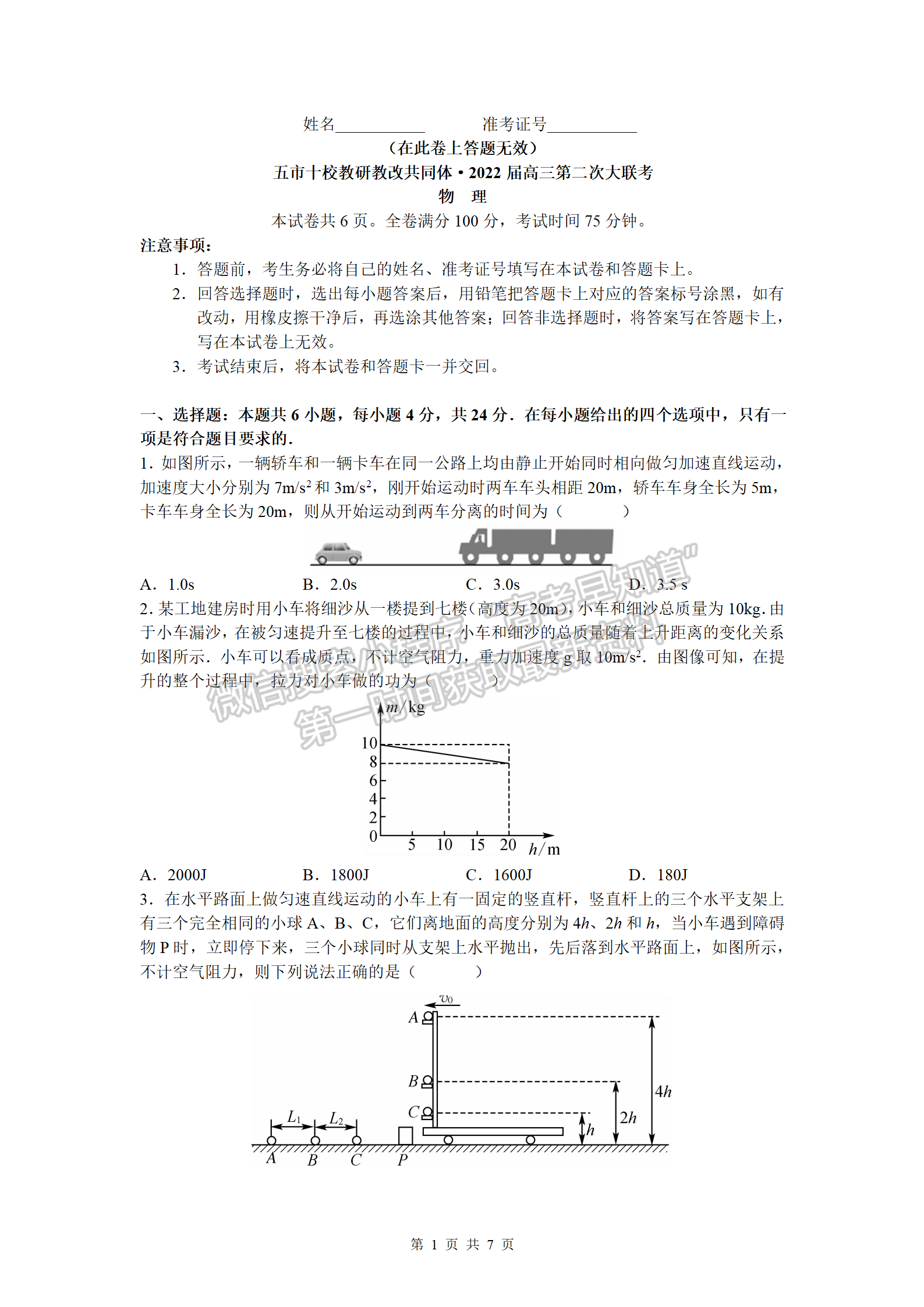 2022屆湖南五市十校高三第二次大聯(lián)考物理試題及參考答案