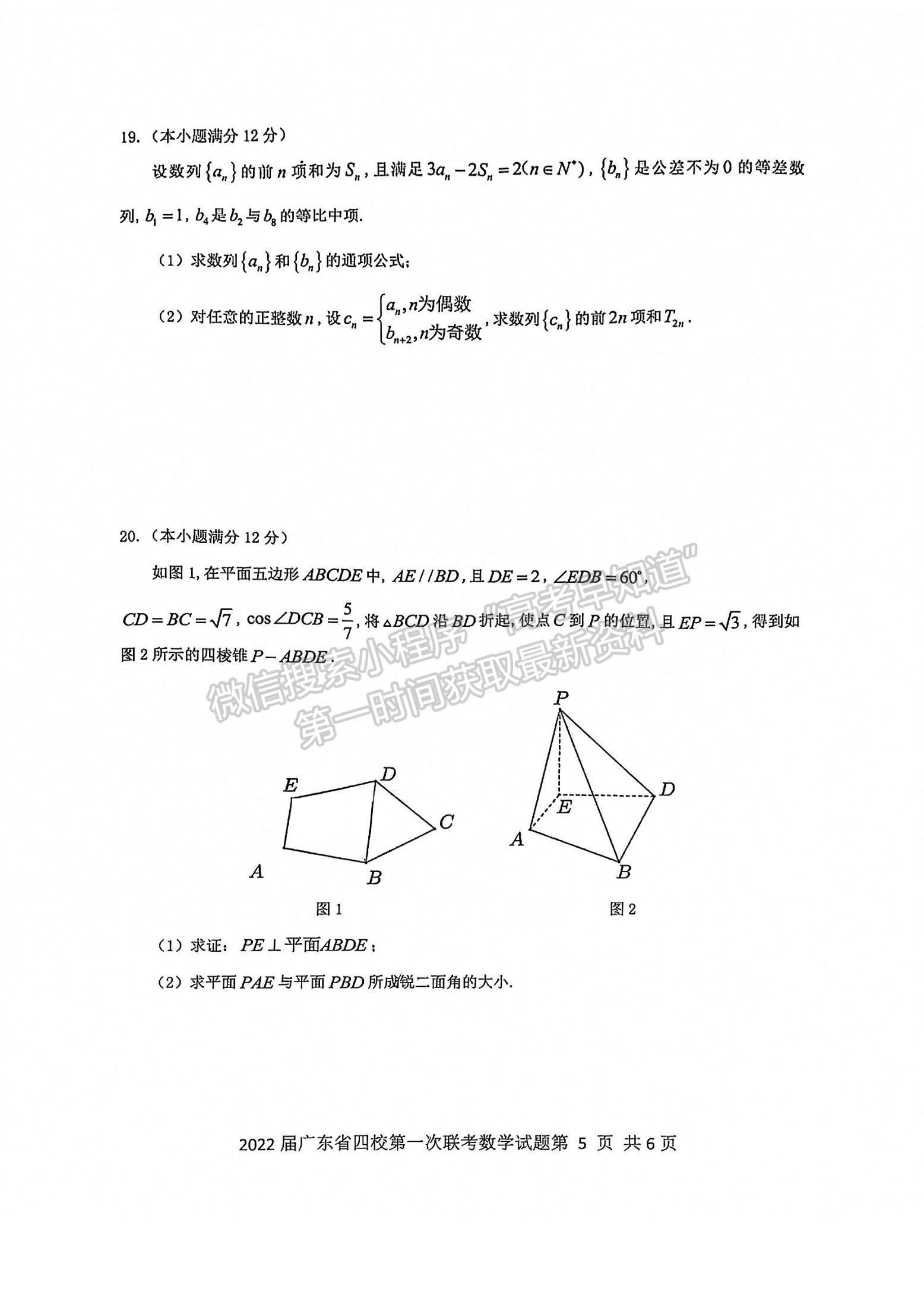 2022廣東省四校高三上學期第一次聯(lián)考數(shù)學試題及參考答案