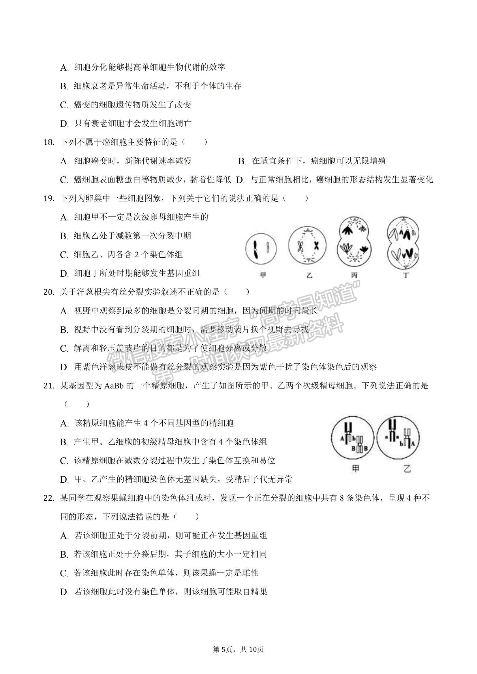 2022安徽省滁州市定遠縣民族中學(xué)高三上學(xué)期10月質(zhì)量檢測生物試題及參考答案