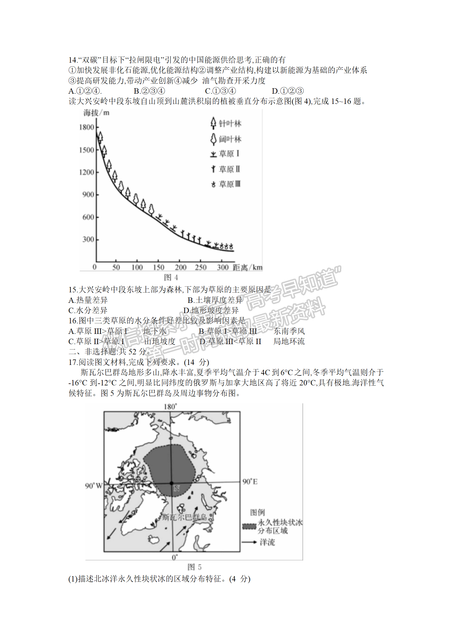 2022屆湖南五市十校高三第二次大聯(lián)考地理試題及參考答案