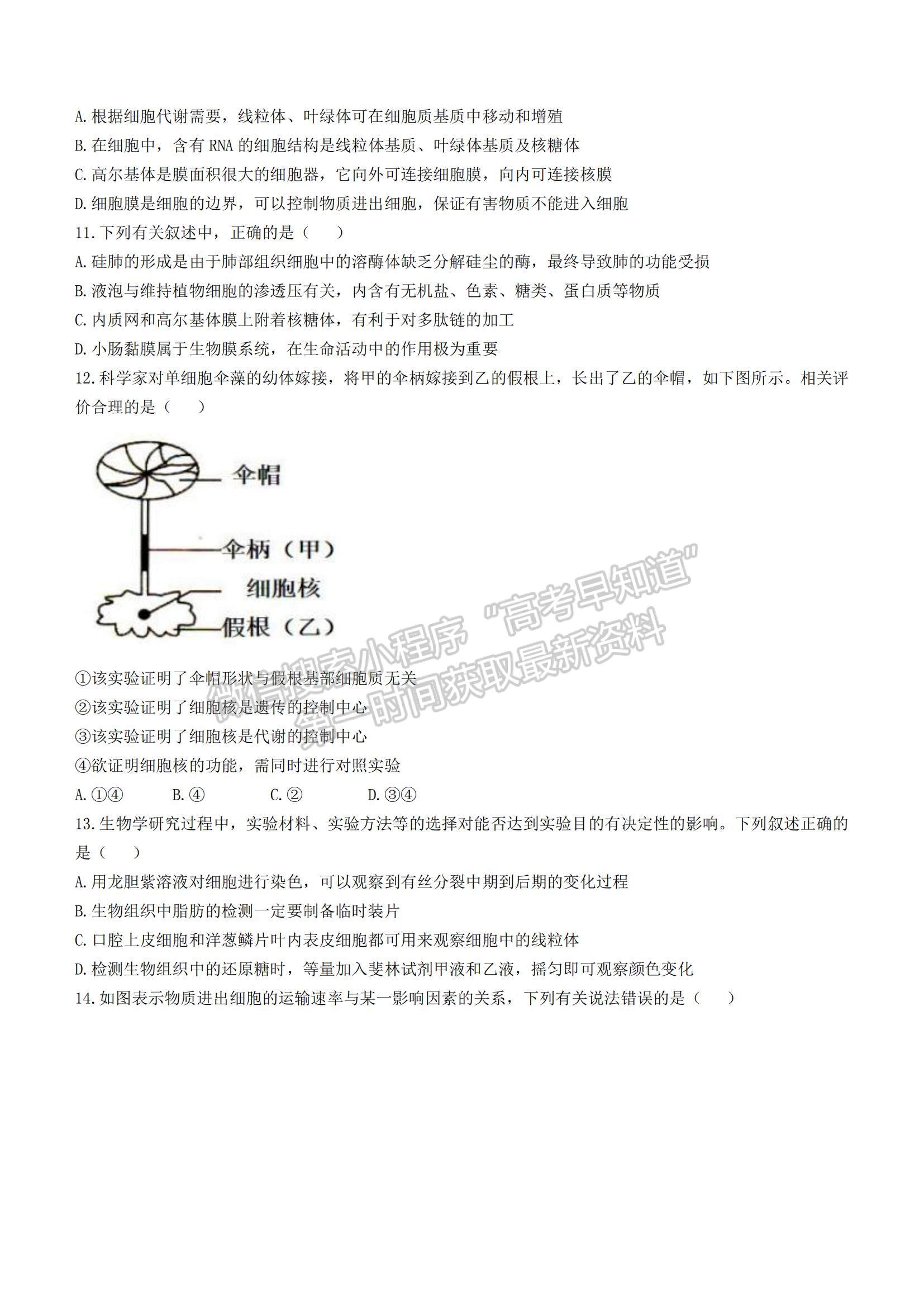 2022江西省贛州市（十六縣）（市）十七校高三上學期期中聯考生物試題及參考答案