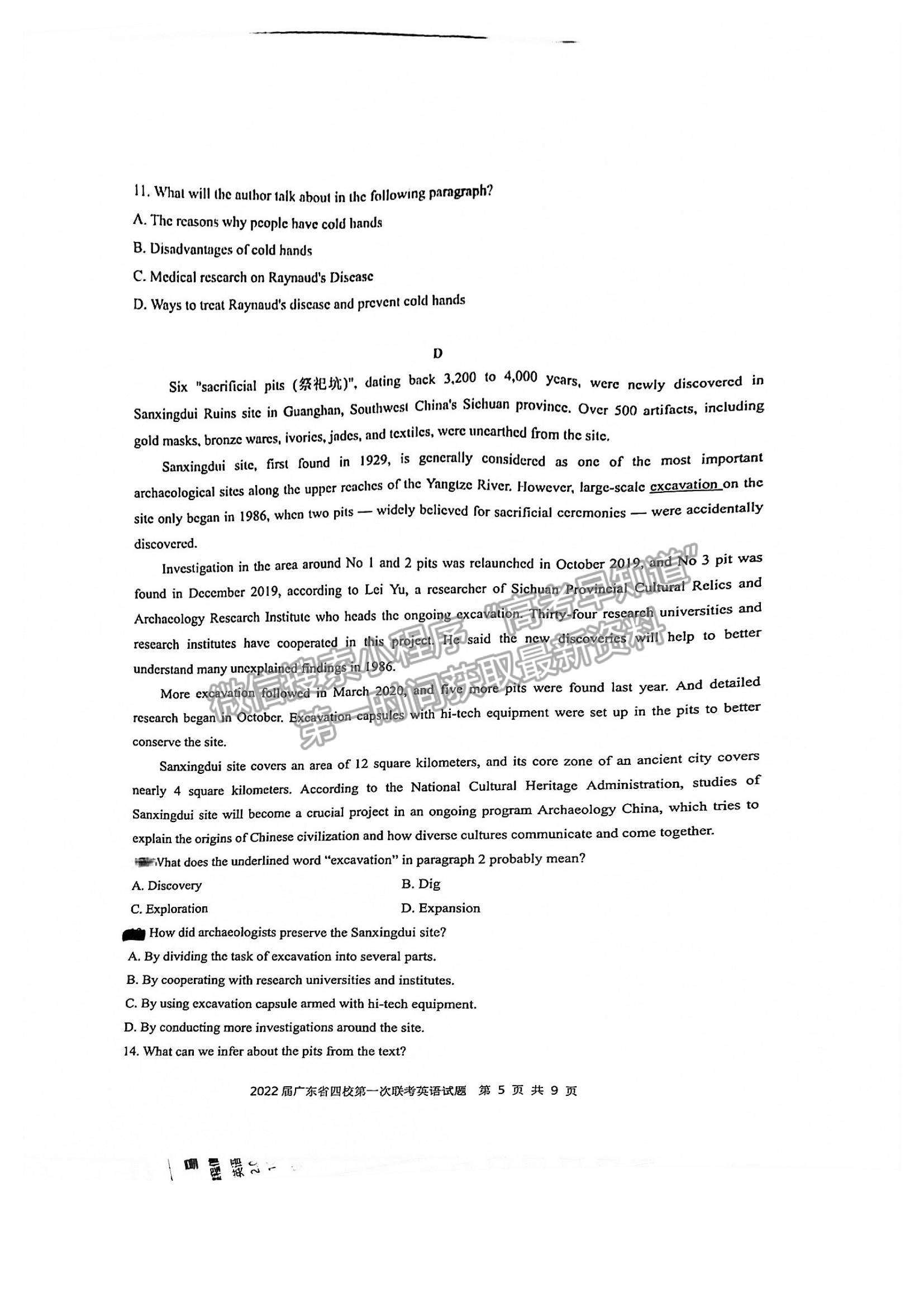 2022廣東省四校高三上學期第一次聯(lián)考英語試題及參考答案