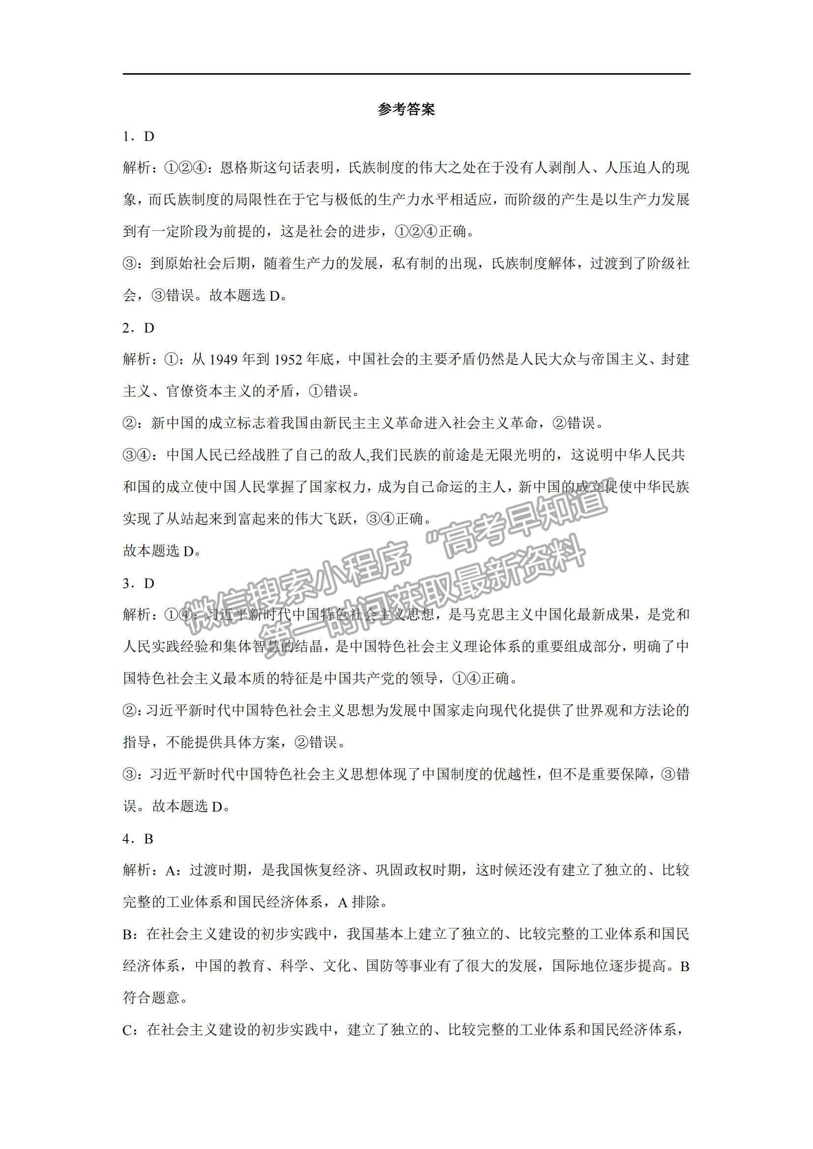 2022安徽省滁州市定遠(yuǎn)縣民族中學(xué)高二上學(xué)期質(zhì)量檢測政治試題及參考答案