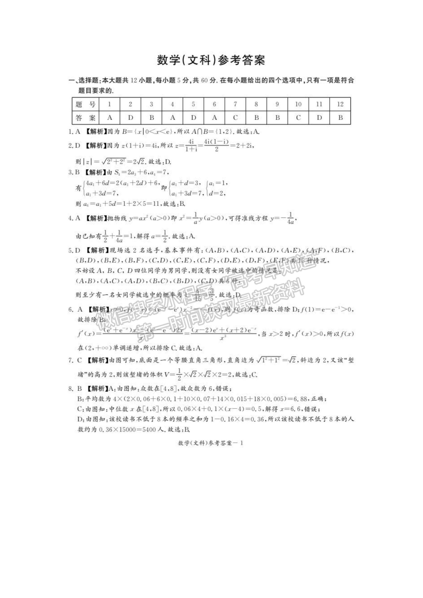 2022江西省七校高三上學(xué)期第一次聯(lián)考文數(shù)試題及參考答案