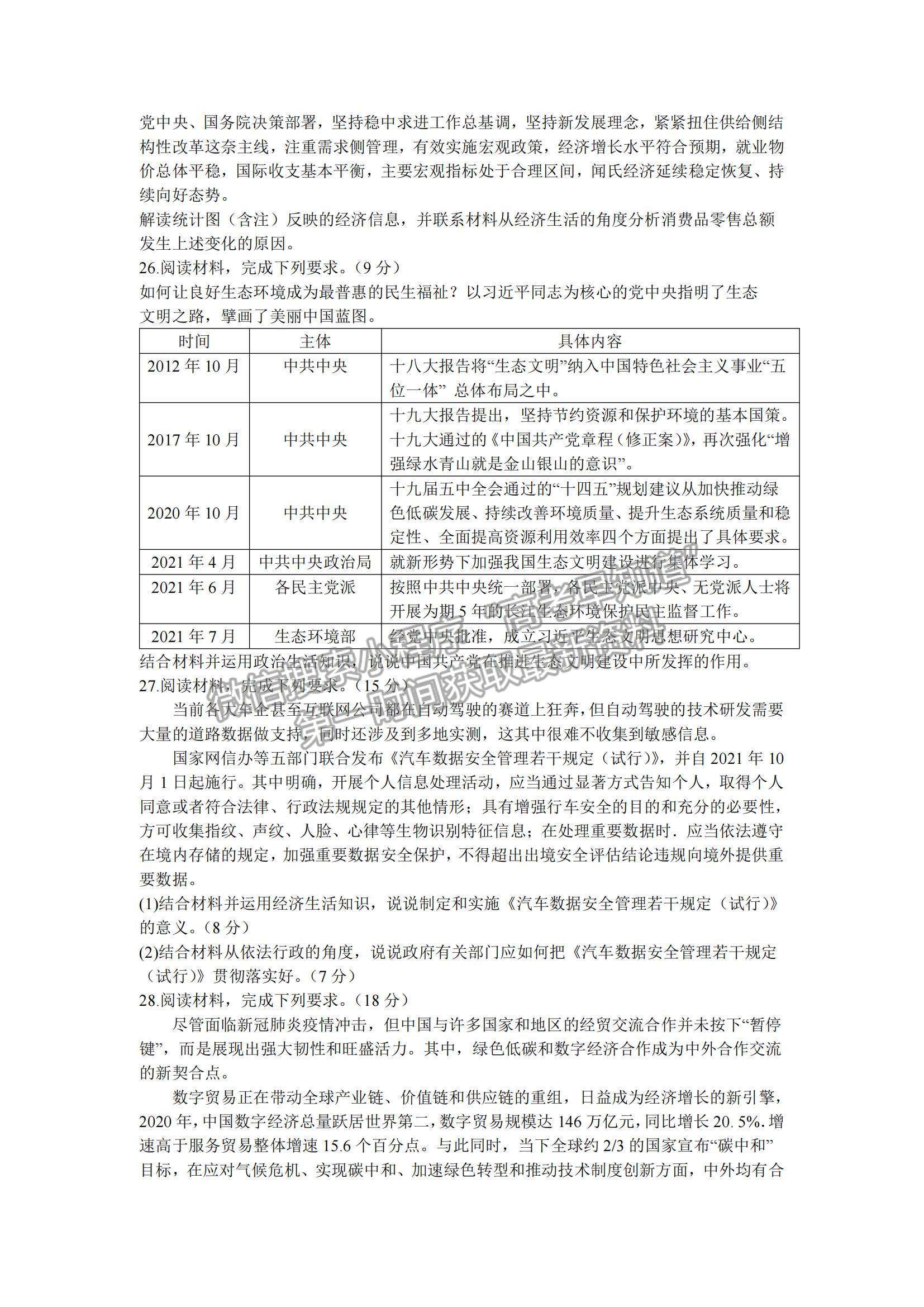 2022河南省中原名校高三上學期第二次聯(lián)考政治試題及參考答案