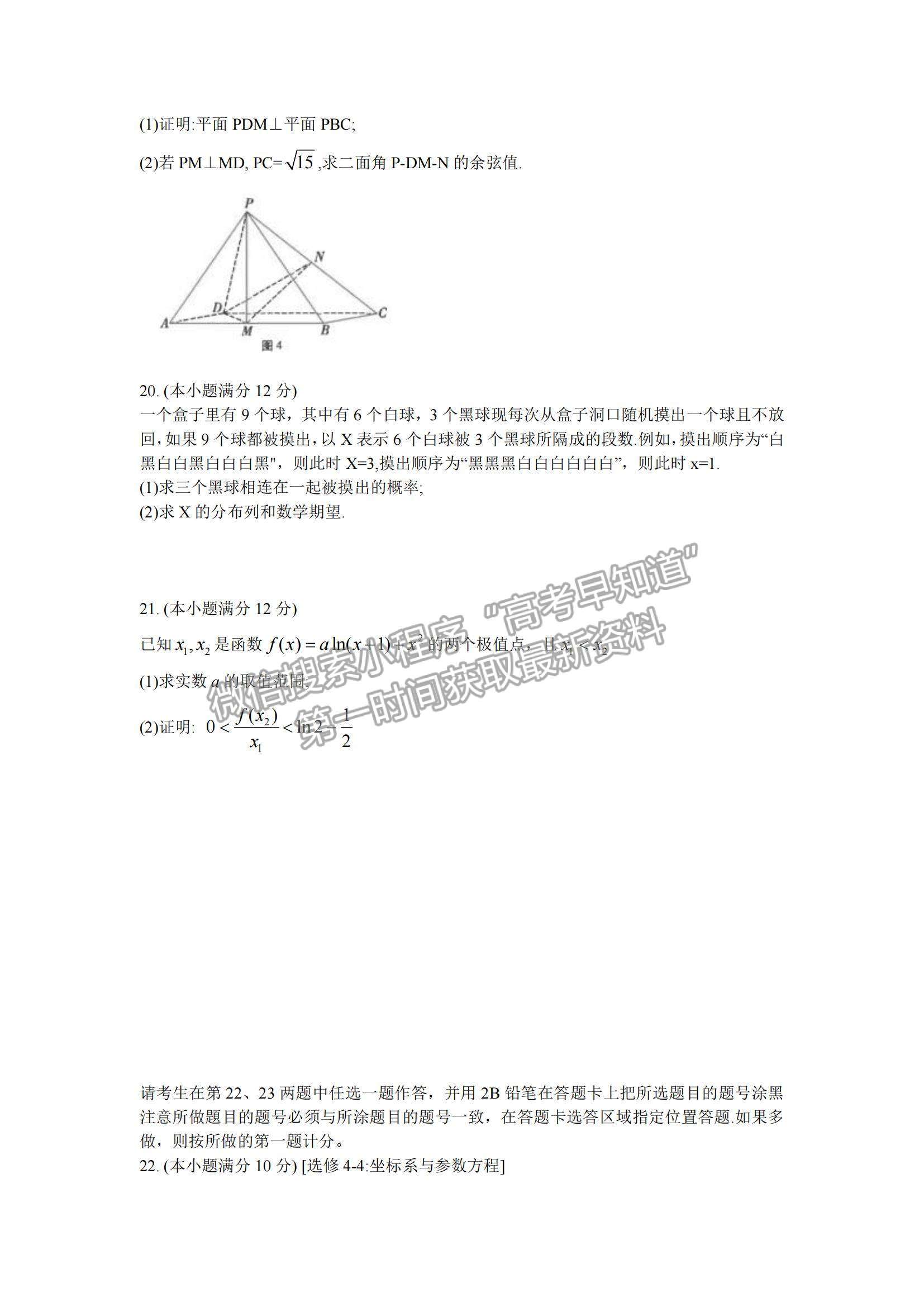 2022云南省師范大學附屬中學高三高考適應性月考卷（三）理數(shù)試題及參考答案