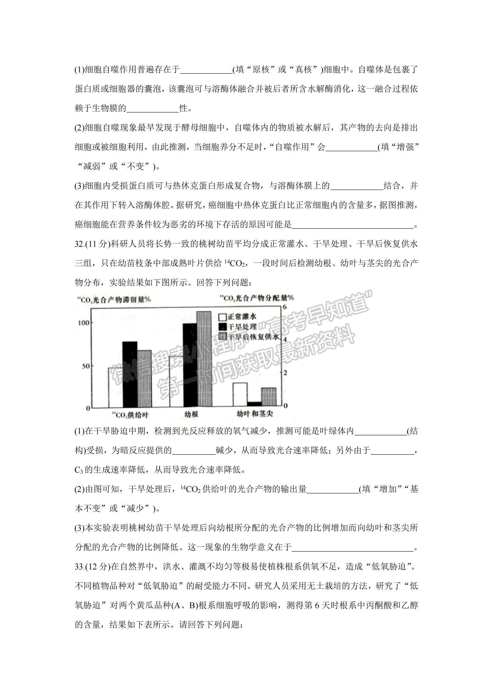 2022江西省七校高三上學(xué)期第一次聯(lián)考生物試題及參考答案