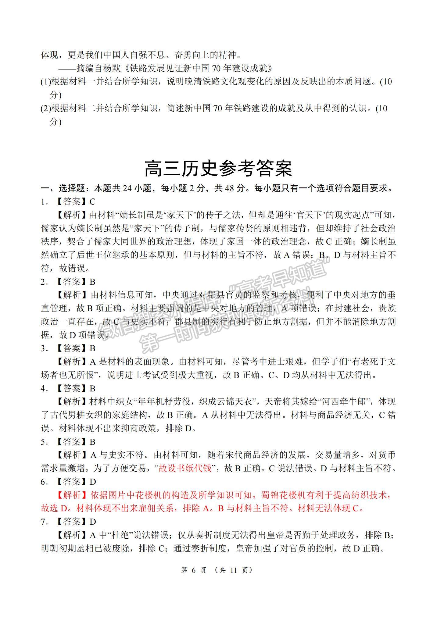 2022河南省中原名校高三上學(xué)期第二次聯(lián)考?xì)v史試題及參考答案