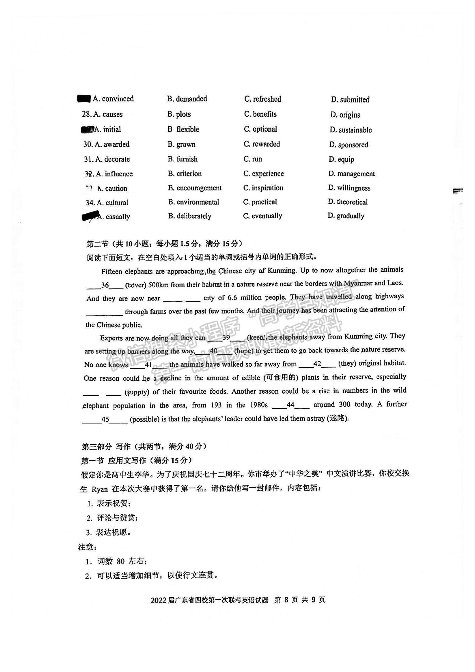 2022廣東省四校高三上學(xué)期第一次聯(lián)考英語試題及參考答案