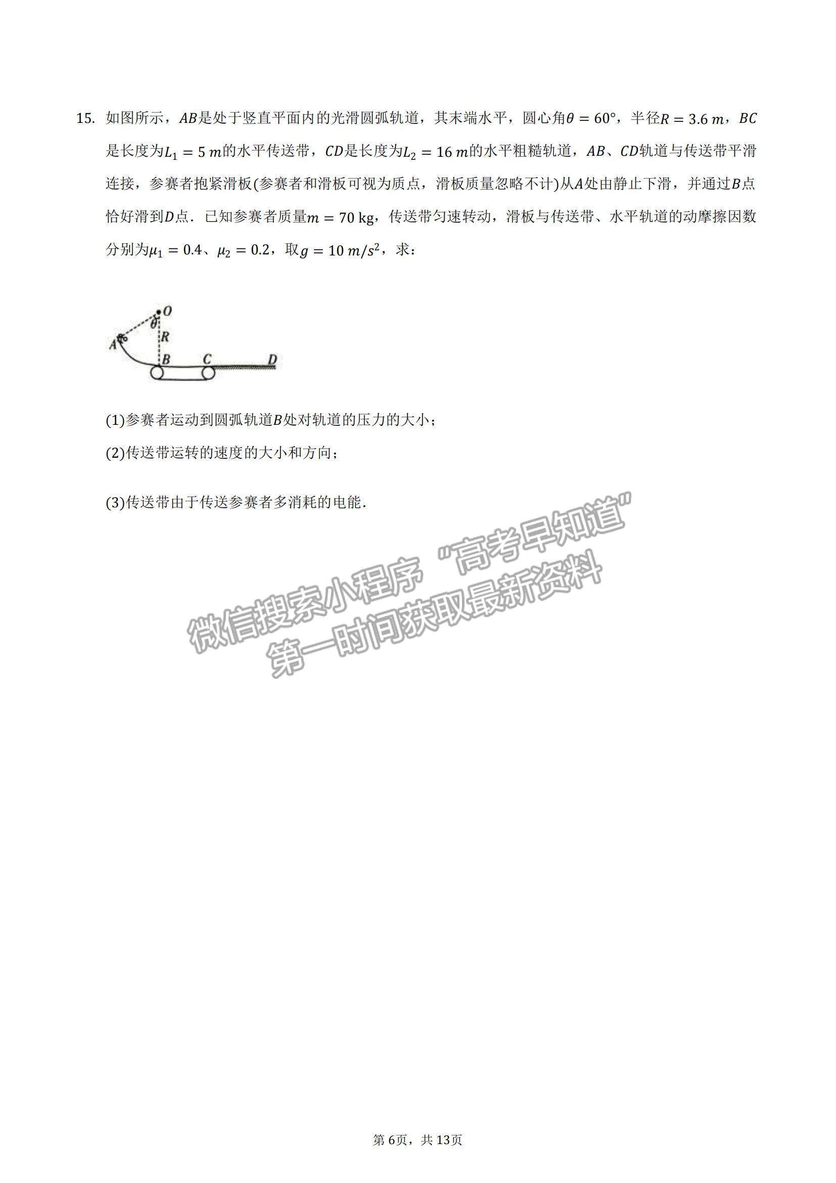 2022安徽省滁州市定遠(yuǎn)縣民族中學(xué)高三上學(xué)期10月質(zhì)量檢測(cè)物理試題及參考答案