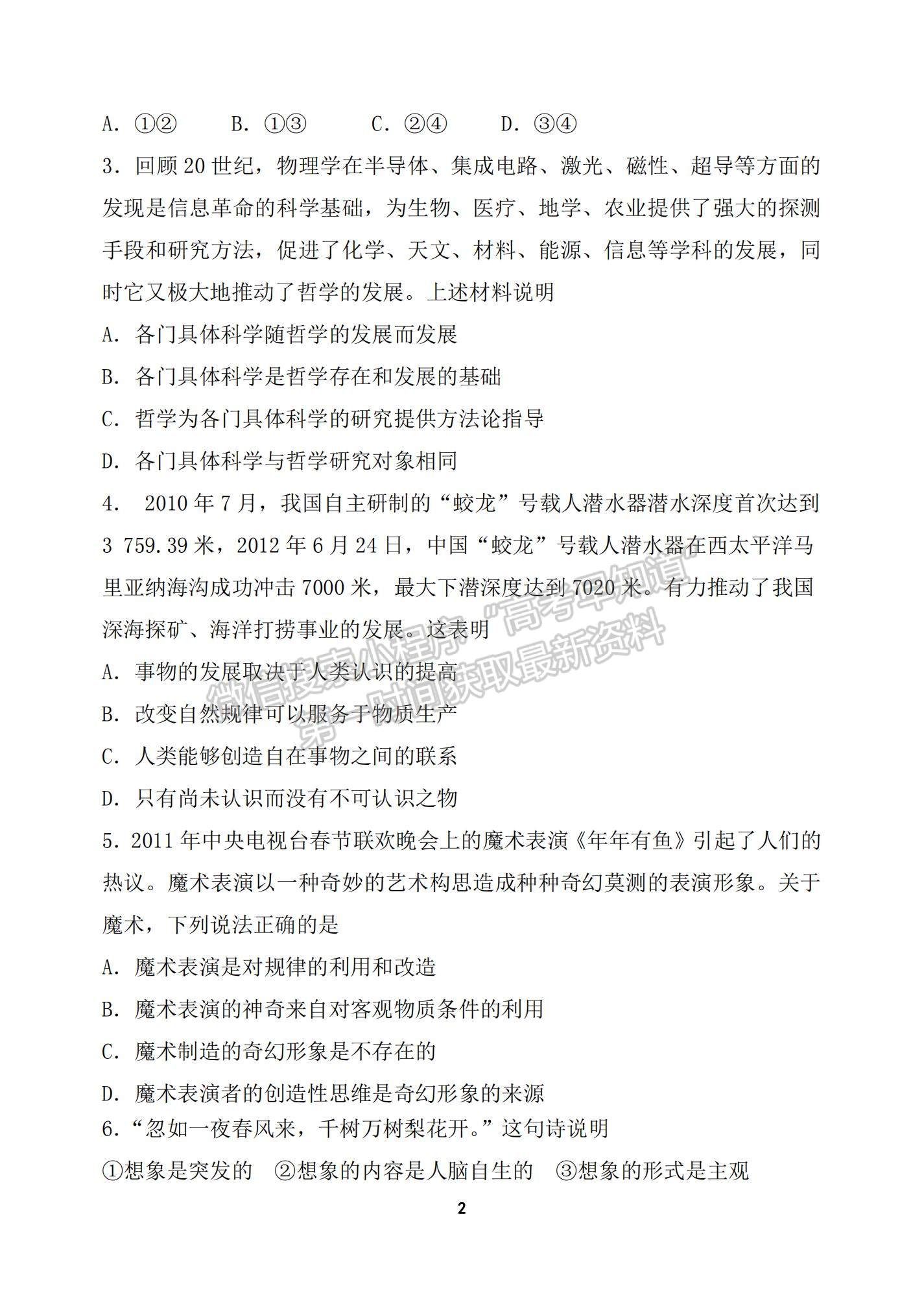 2022河南省中原名校高二上學(xué)期12月聯(lián)考政治試題及參考答案