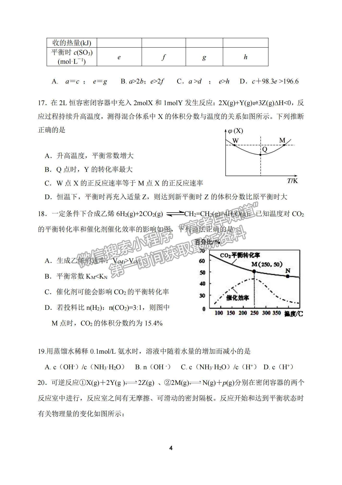 2022河南省中原名校高二上學(xué)期12月聯(lián)考化學(xué)試題及參考答案