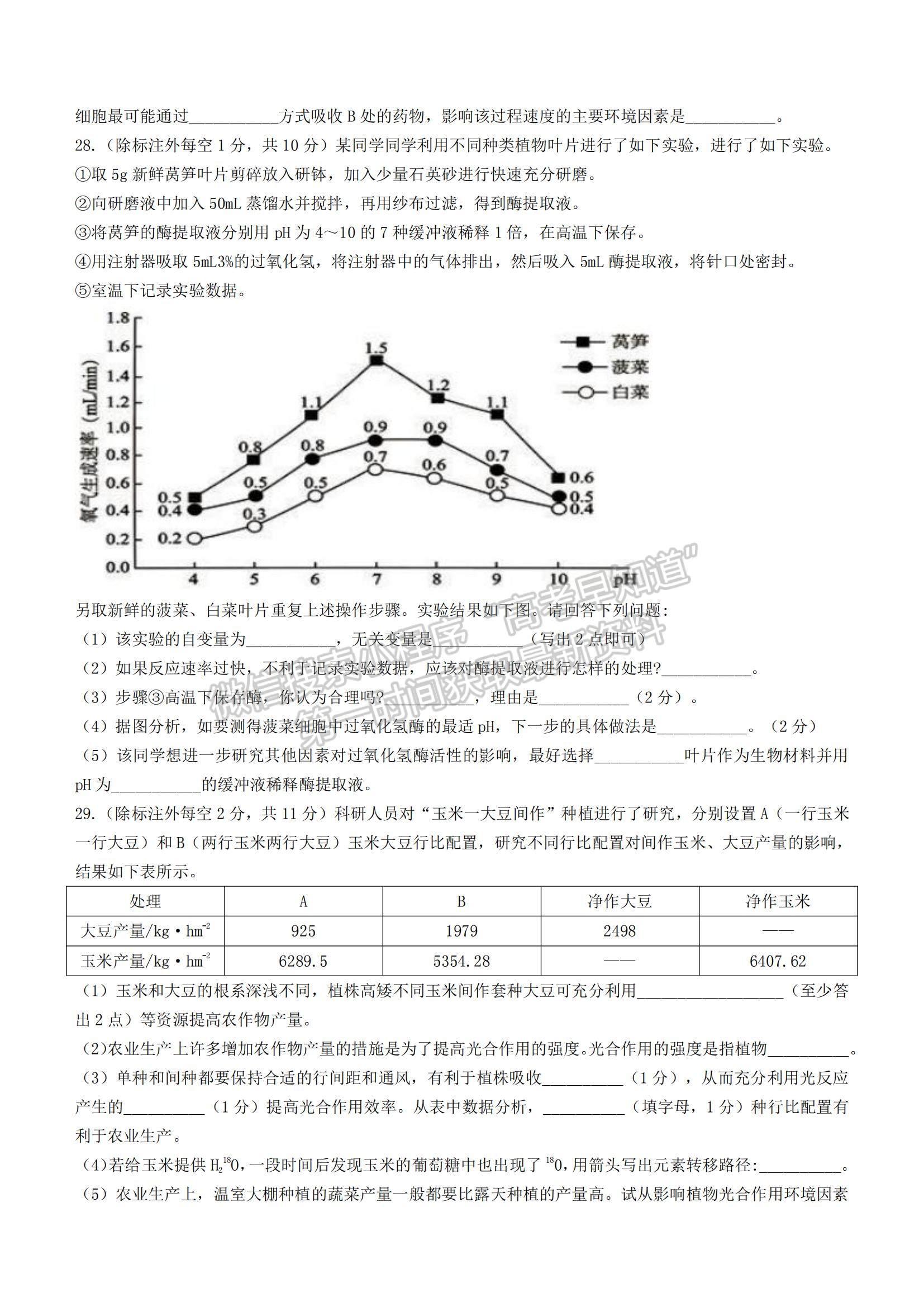 2022江西省贛州市（十六縣）（市）十七校高三上學期期中聯(lián)考生物試題及參考答案