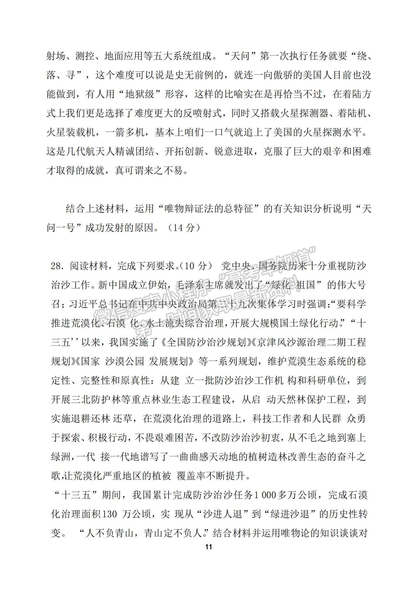 2022河南省中原名校高二上學(xué)期12月聯(lián)考政治試題及參考答案