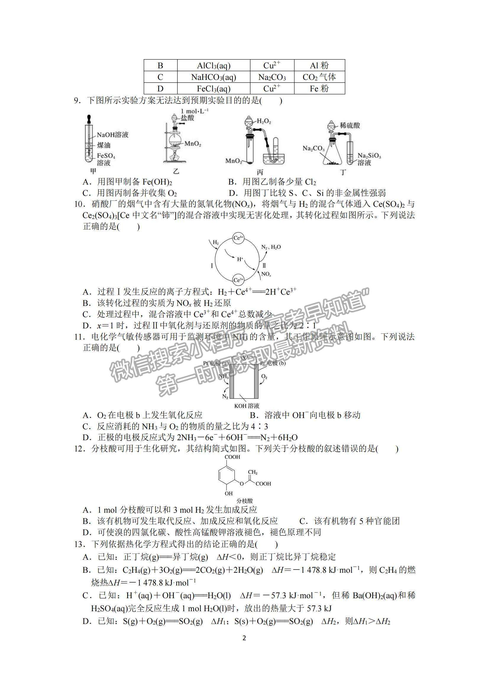 2022安徽省滁州市定遠(yuǎn)縣民族中學(xué)高二上學(xué)期質(zhì)量檢測化學(xué)試題及參考答案