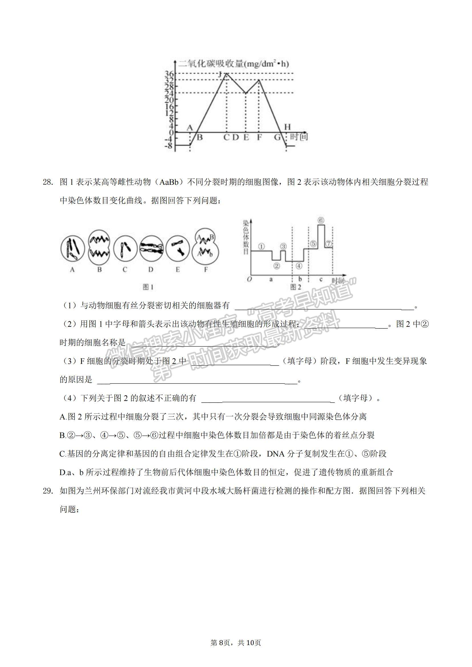 2022安徽省滁州市定遠(yuǎn)縣民族中學(xué)高三上學(xué)期10月質(zhì)量檢測(cè)生物試題及參考答案