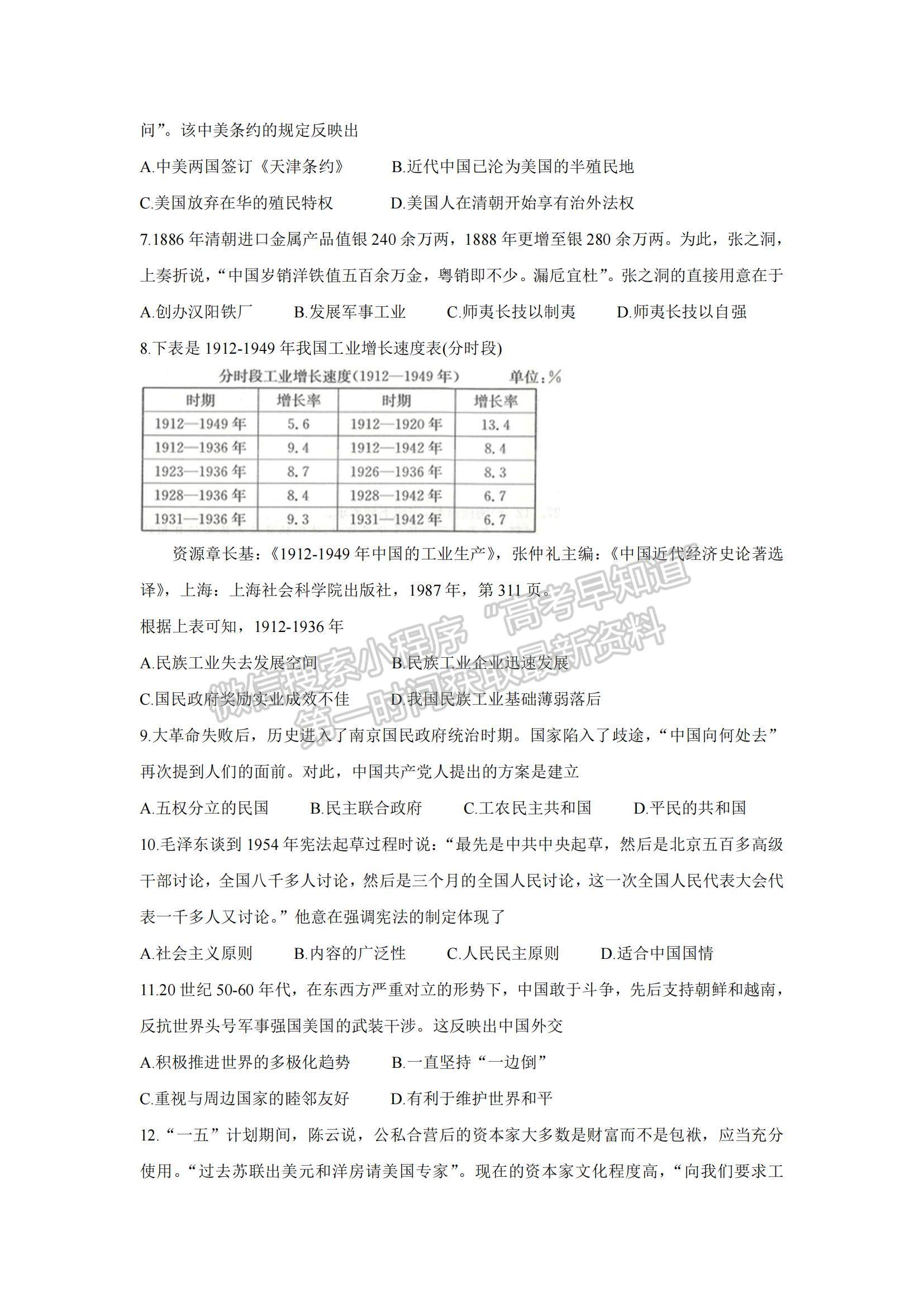 2022江西省七校高三上學(xué)期第一次聯(lián)考?xì)v史試題及參考答案