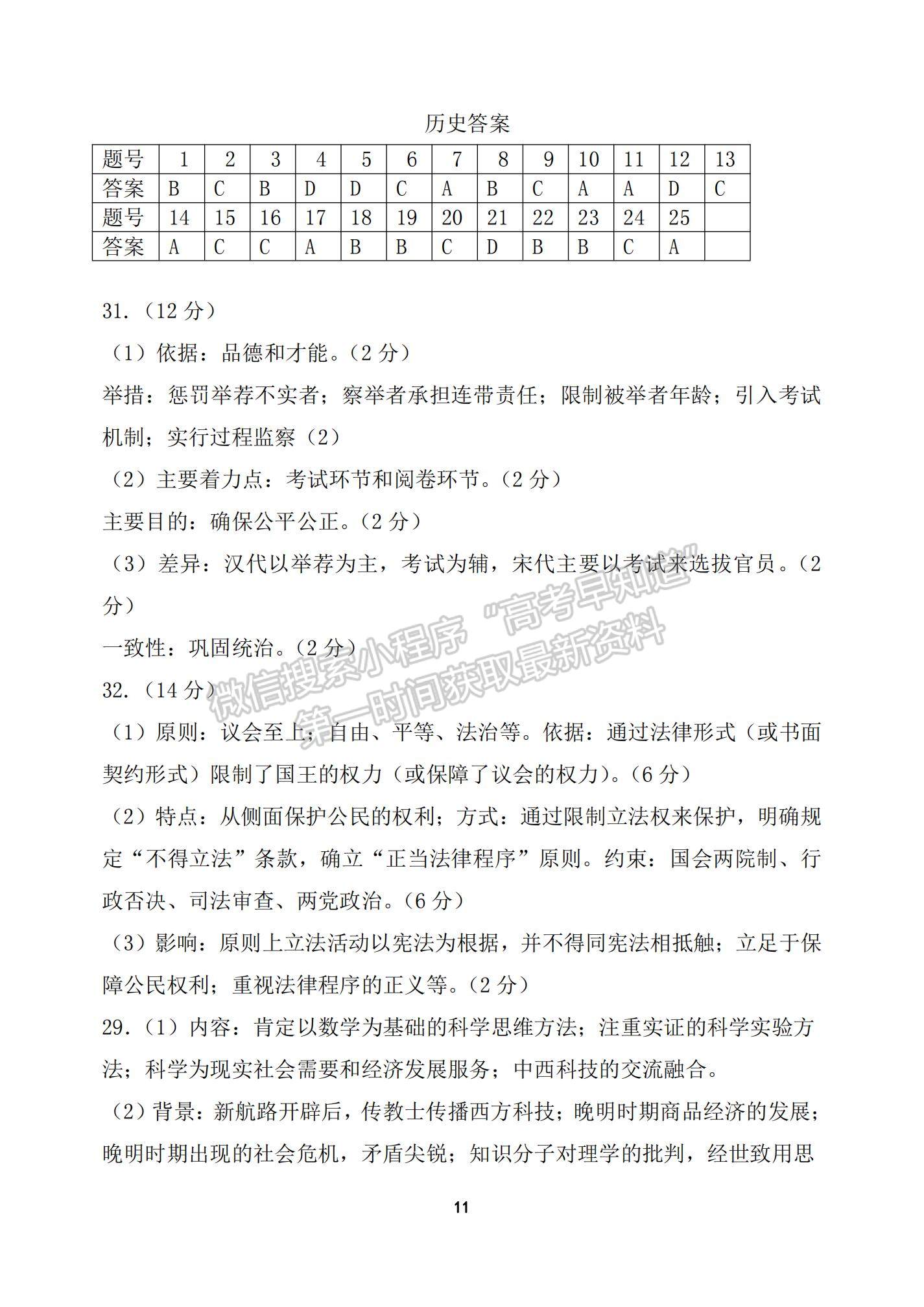 2022河南省中原名校高二上學(xué)期12月聯(lián)考?xì)v史試題及參考答案