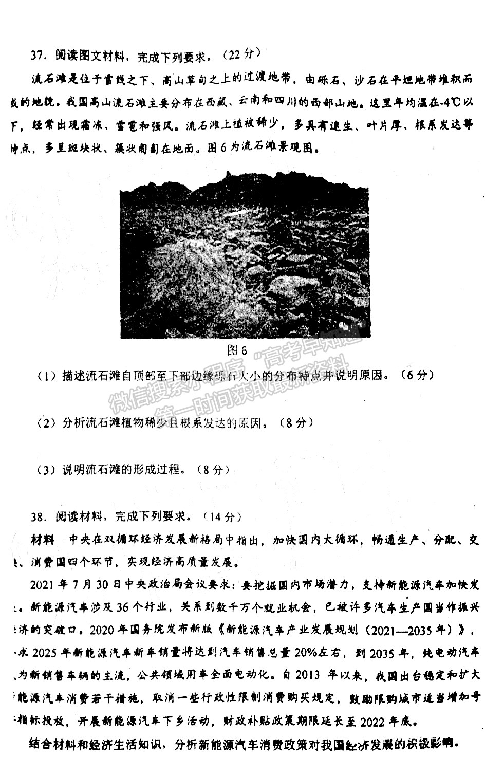 2022四川省自貢市普高2022屆第一次診斷性考試文科綜合試題及答案