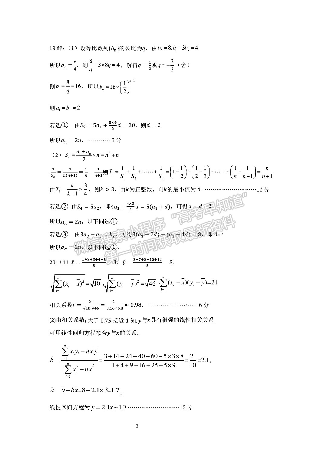 2022四川省自貢市普高2022屆第一次診斷性考試理科數(shù)學試題及答案