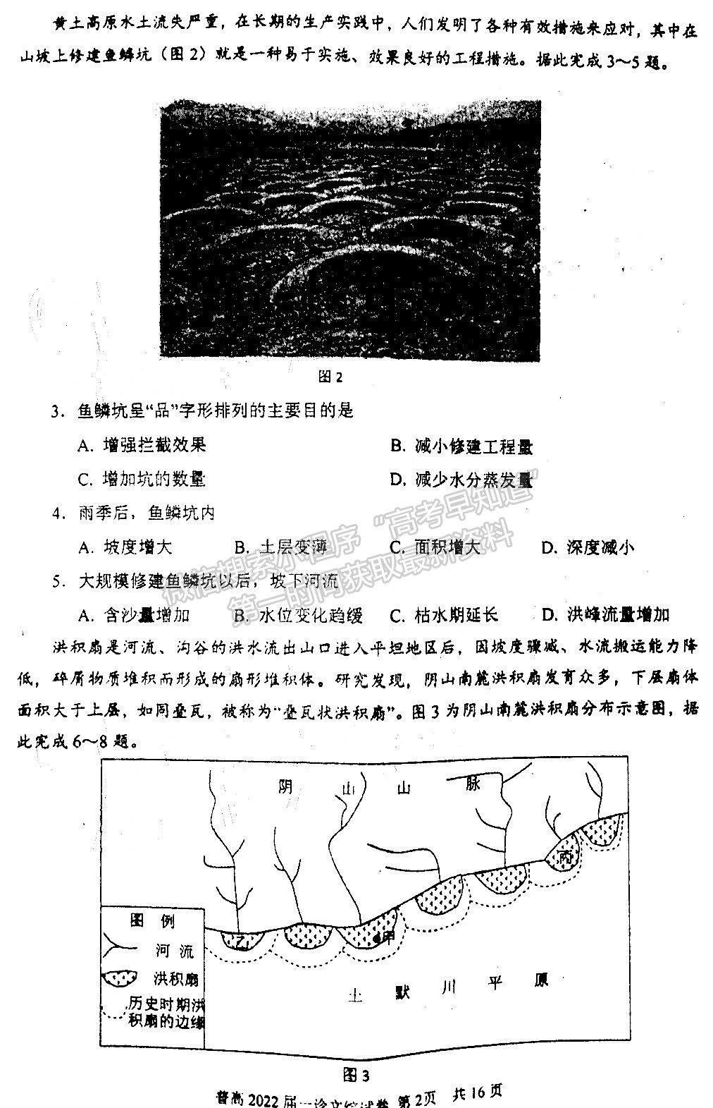 2022四川省自貢市普高2022屆第一次診斷性考試文科綜合試題及答案