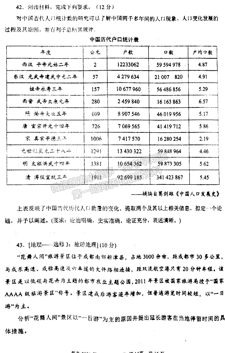 2022四川省自貢市普高2022屆第一次診斷性考試文科綜合試題及答案