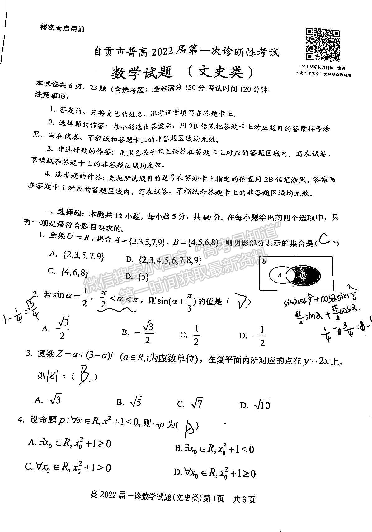 022四川省自貢市普高2022屆第一次診斷性考試文科數(shù)學試題及答案