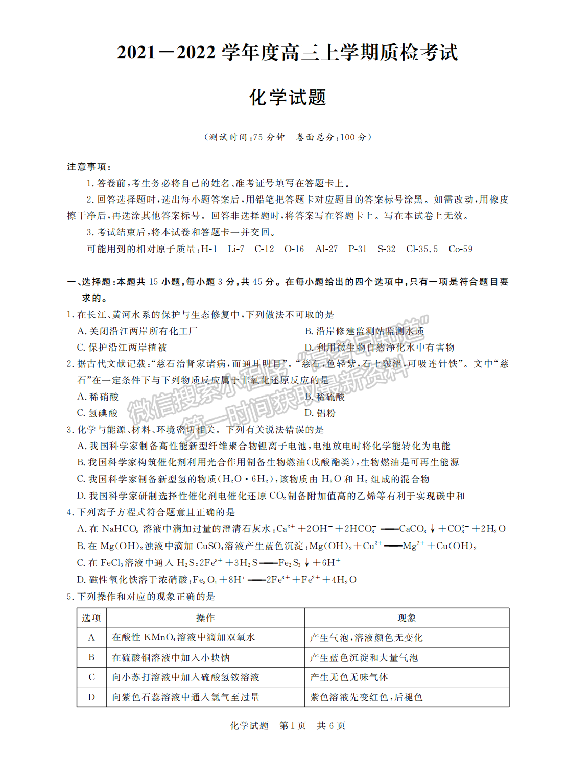 2022荊州一檢/六縣市12月聯(lián)考化學(xué)試卷及答案