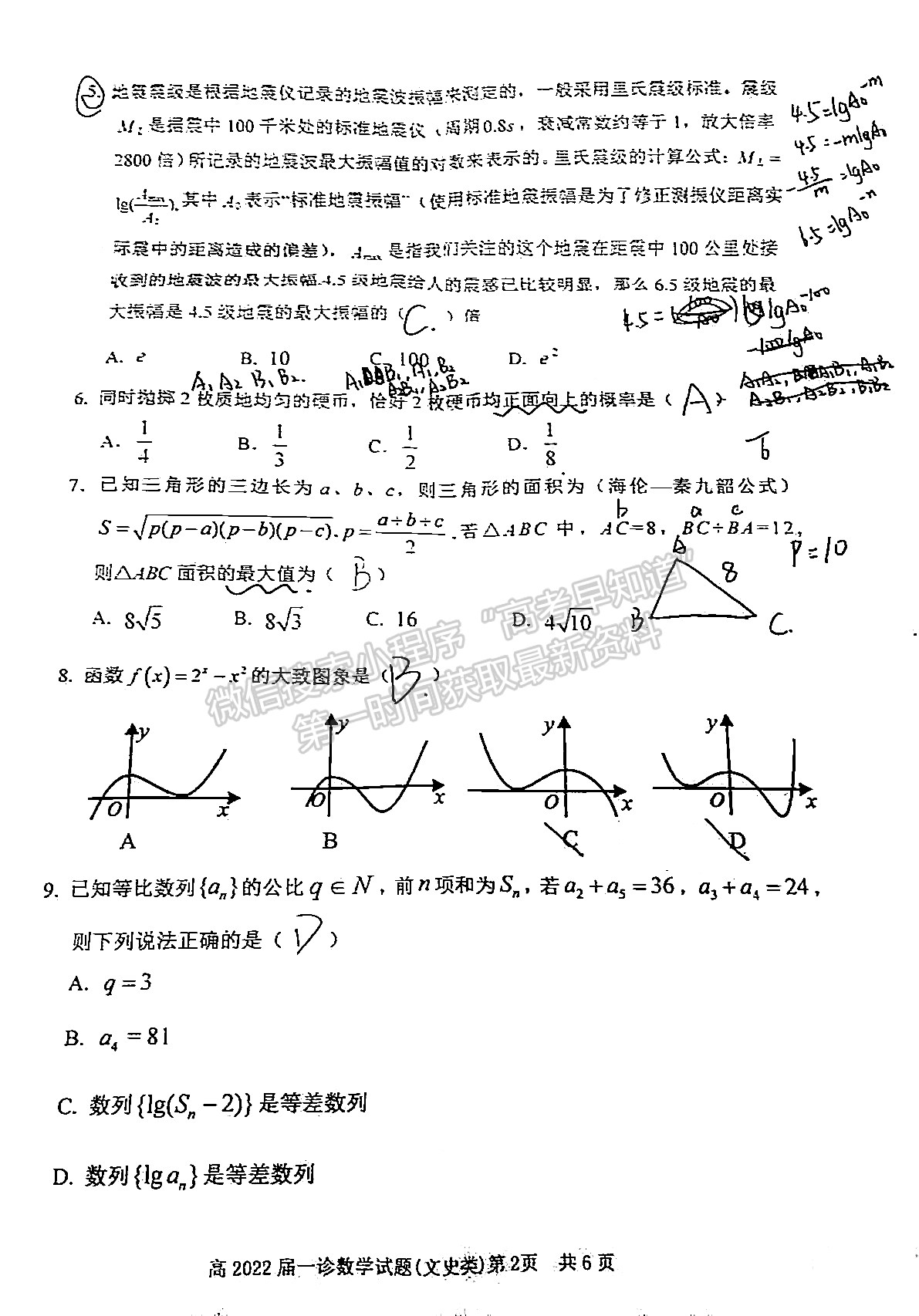 022四川省自貢市普高2022屆第一次診斷性考試文科數(shù)學試題及答案