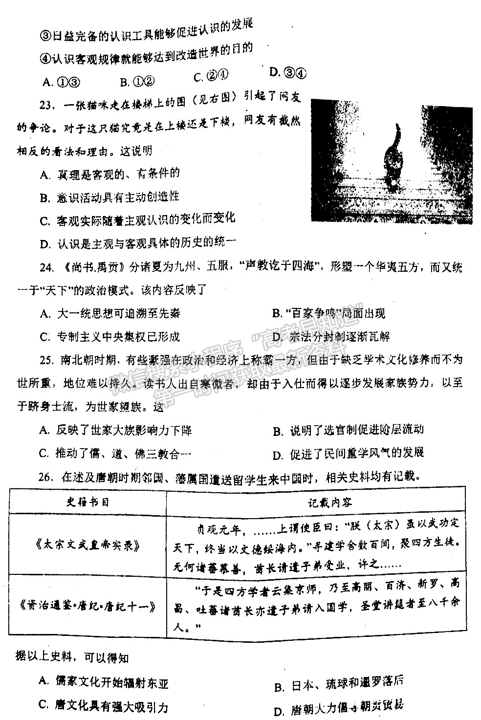 2022四川省自貢市普高2022屆第一次診斷性考試文科綜合試題及答案