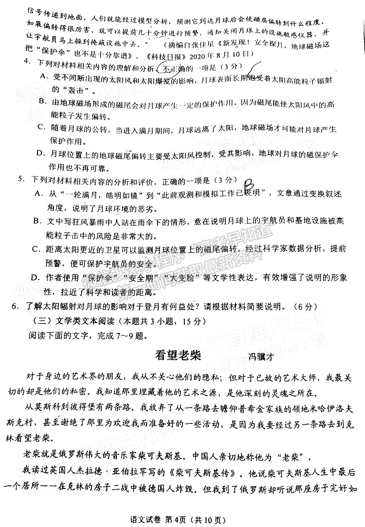 2022四川省自貢市普高2022屆第一次診斷性考試語文試題及答案