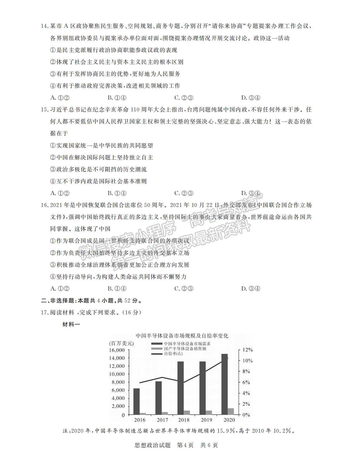 2022荊州一檢/六縣市12月聯(lián)考政治試卷及答案