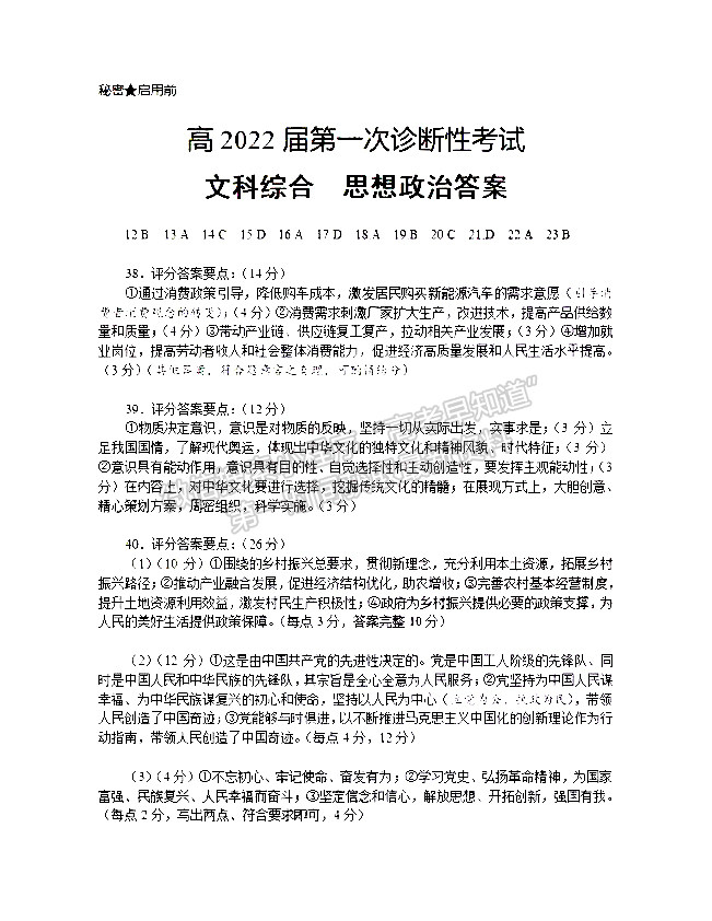 2022四川省自貢市普高2022屆第一次診斷性考試文科綜合試題及答案